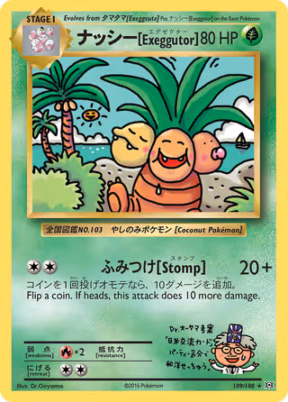 ナッシー[Exeggutor] 109/108 Pokemon card
